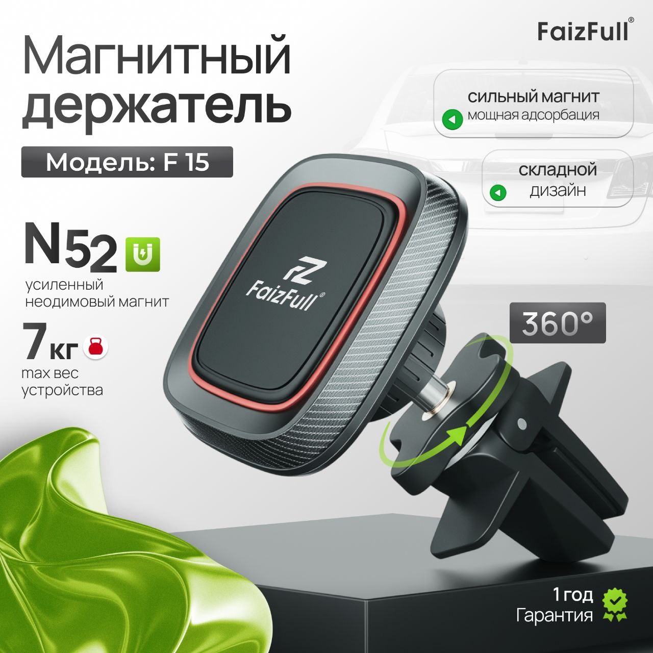 Автомобильный держатель для телефона F15
