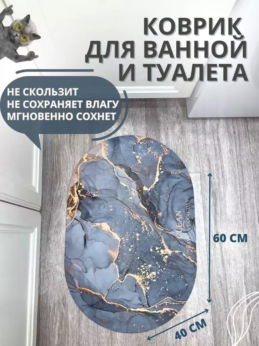 Противоскользящий коврик 40 × 60 см 