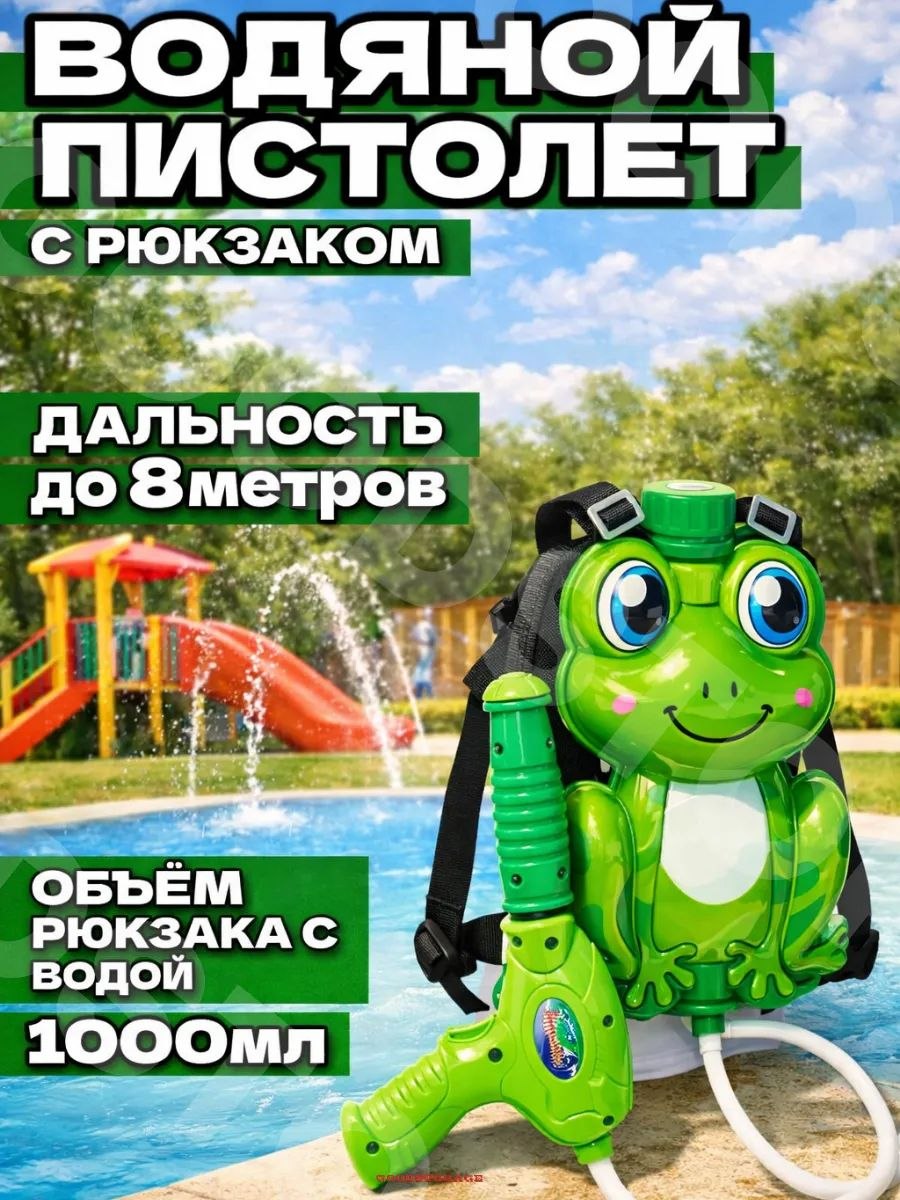 Детский водяной пистолет с рюкзаком лягушка