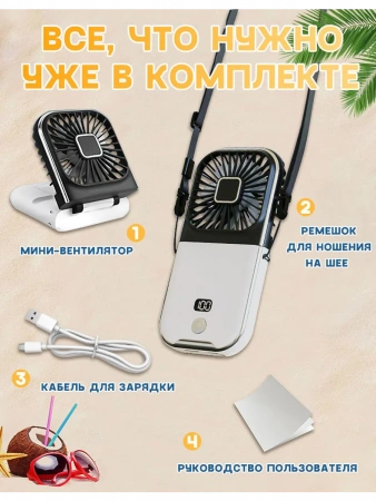 Ручной вентилятор со встроенным Power Bank F30 PRO