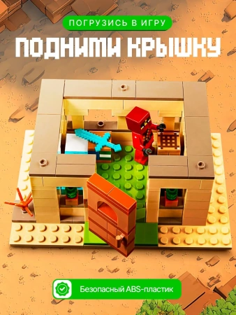 Конструктор My World 23016 620 pcs
