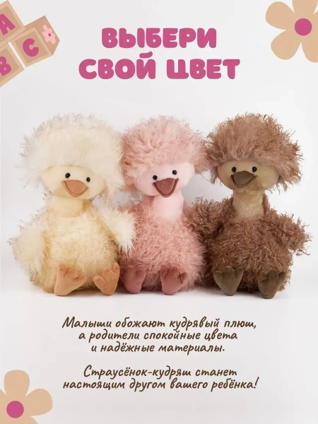 Мягкая игрушка страус 40 см