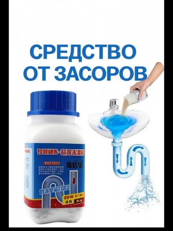 Средство для очистки труб