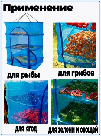 Подвесная сушилка сетка 3 яруса 40*40*65