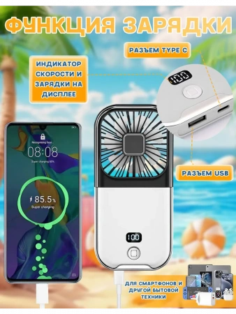 Ручной вентилятор со встроенным Power Bank F30 PRO
