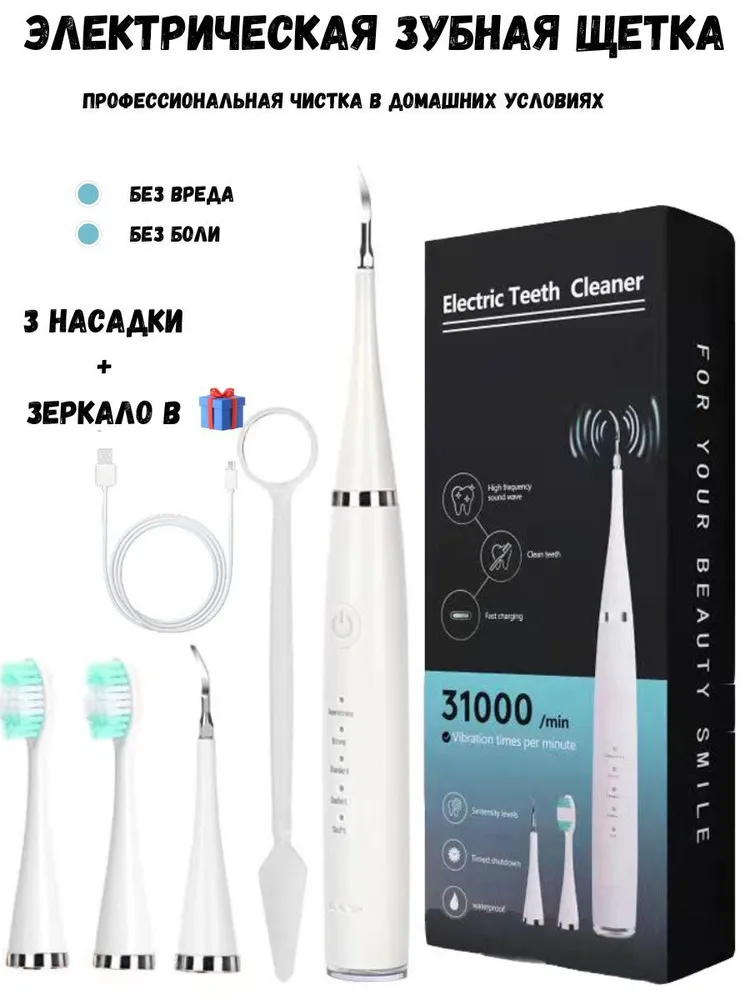 Ультразвуковой скалер для чистки зубов Electric Teeth Cleaner