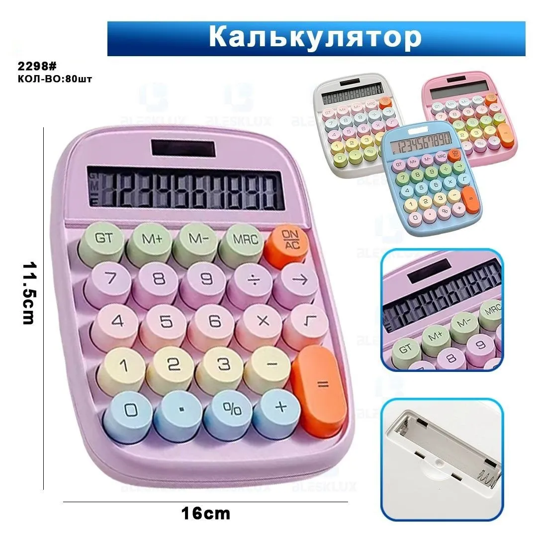 Настольный калькулятор 2298